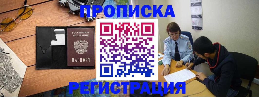 временная регистрация в Городце